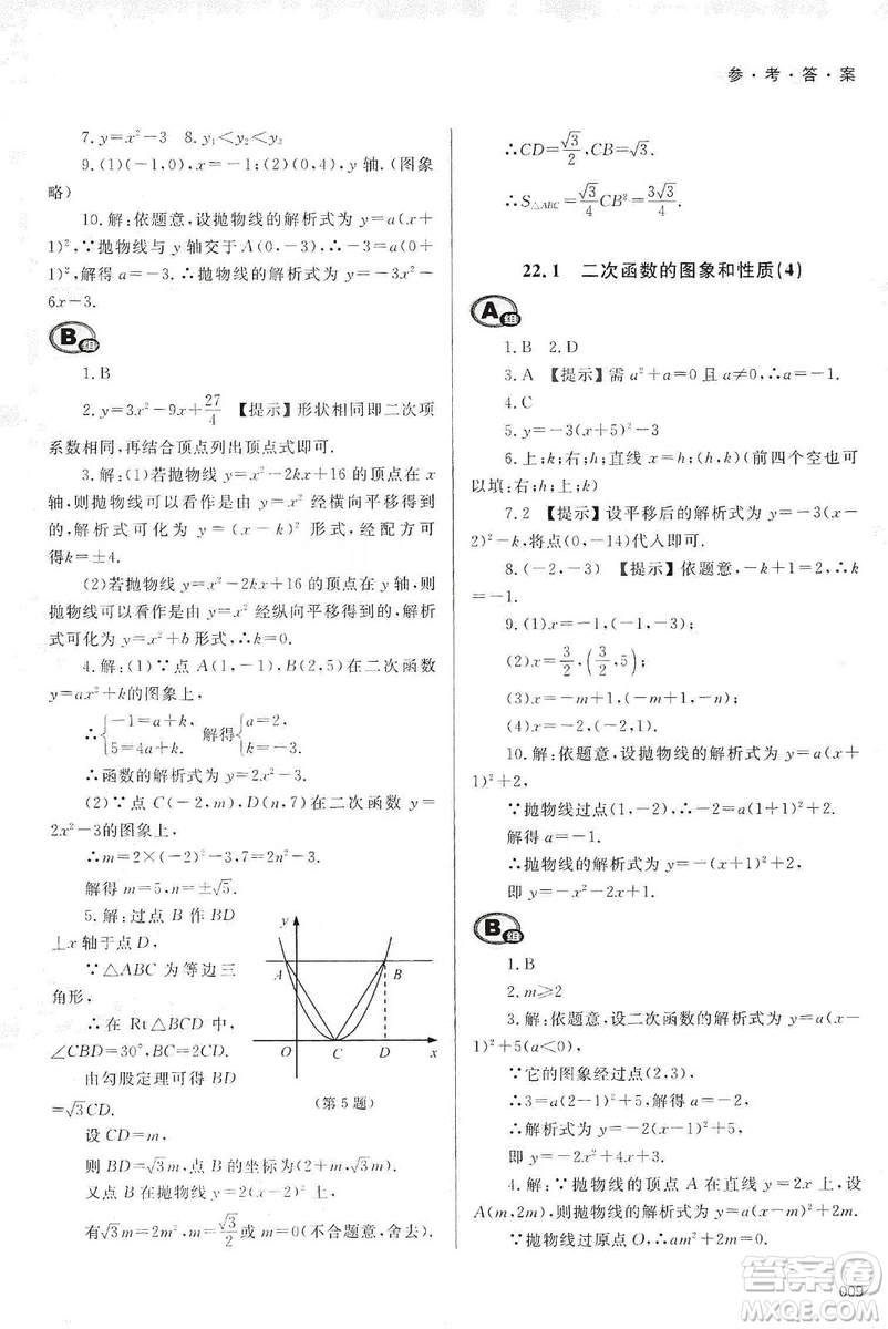 天津教育出版社2019學習質(zhì)量監(jiān)測九年級數(shù)學上冊人教版答案