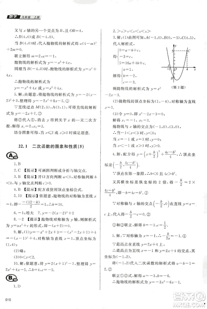 天津教育出版社2019學習質(zhì)量監(jiān)測九年級數(shù)學上冊人教版答案