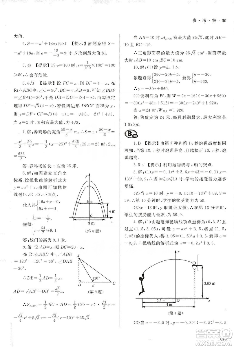 天津教育出版社2019學習質(zhì)量監(jiān)測九年級數(shù)學上冊人教版答案