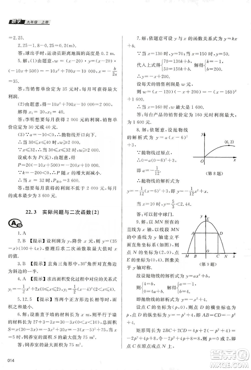 天津教育出版社2019學習質(zhì)量監(jiān)測九年級數(shù)學上冊人教版答案