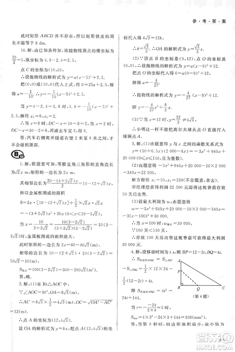 天津教育出版社2019學習質(zhì)量監(jiān)測九年級數(shù)學上冊人教版答案