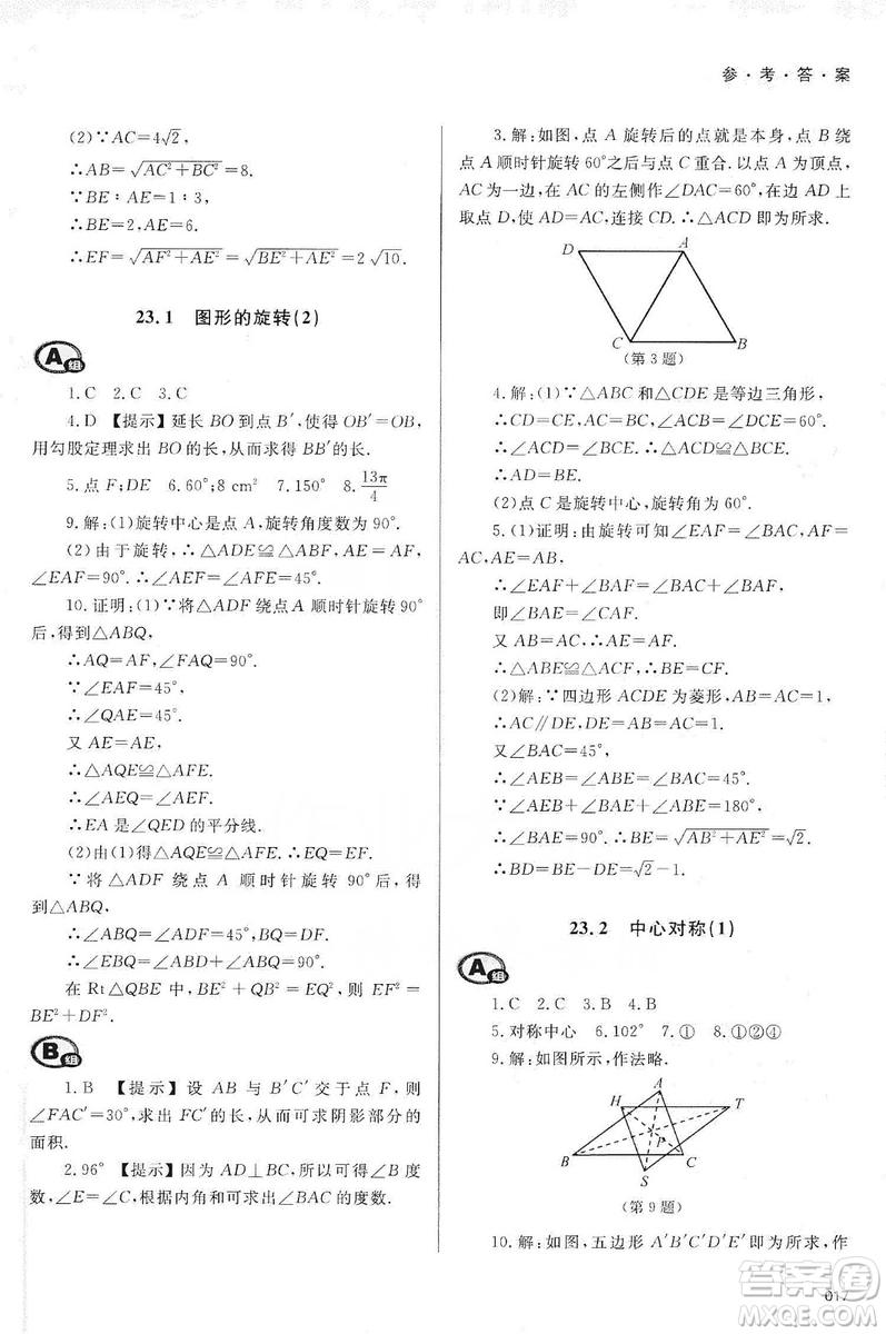 天津教育出版社2019學習質(zhì)量監(jiān)測九年級數(shù)學上冊人教版答案