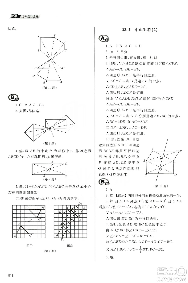 天津教育出版社2019學習質(zhì)量監(jiān)測九年級數(shù)學上冊人教版答案