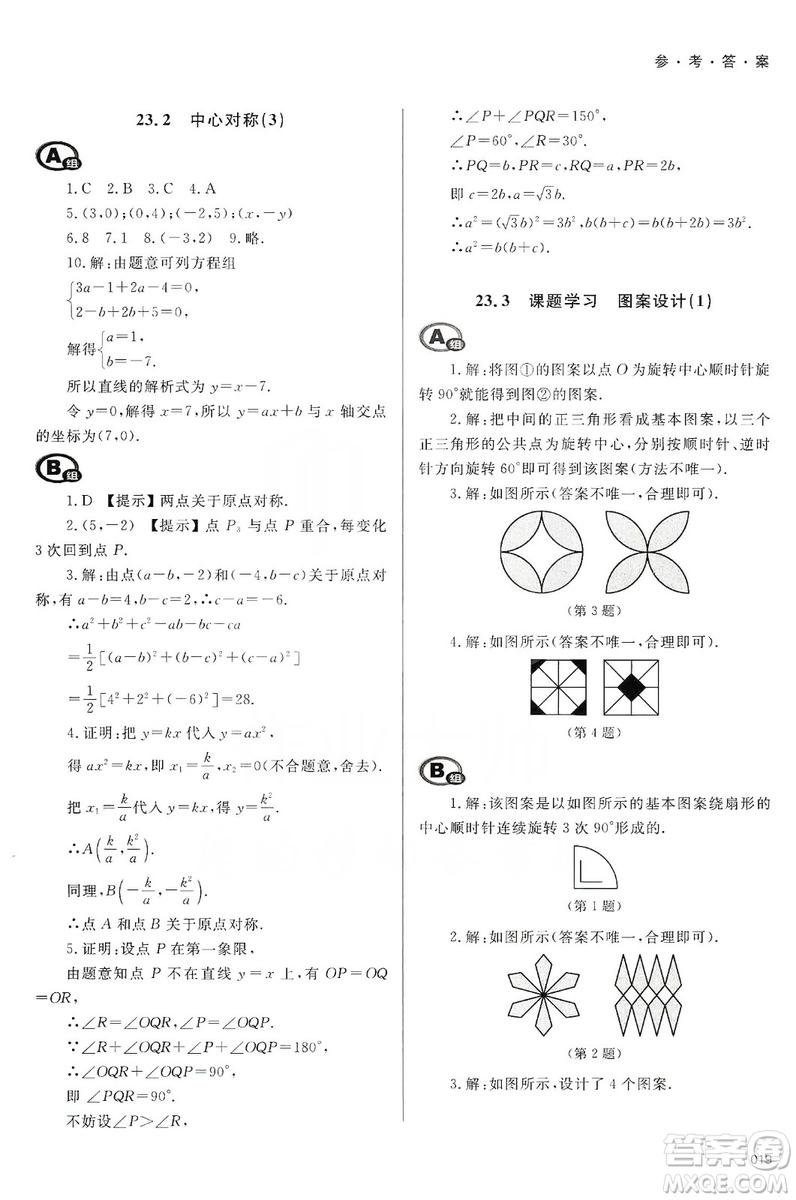 天津教育出版社2019學習質(zhì)量監(jiān)測九年級數(shù)學上冊人教版答案