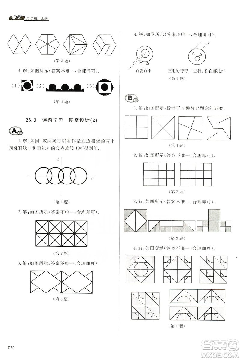 天津教育出版社2019學習質(zhì)量監(jiān)測九年級數(shù)學上冊人教版答案