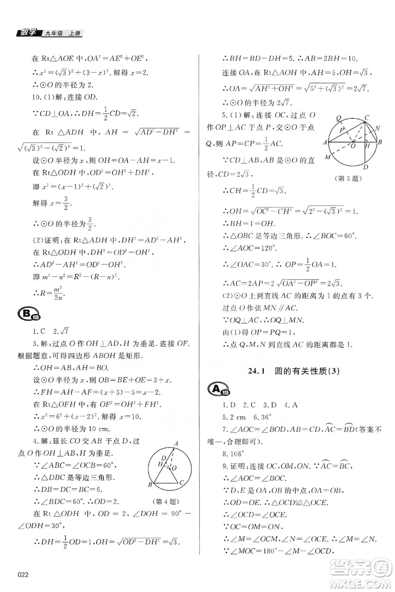 天津教育出版社2019學習質(zhì)量監(jiān)測九年級數(shù)學上冊人教版答案