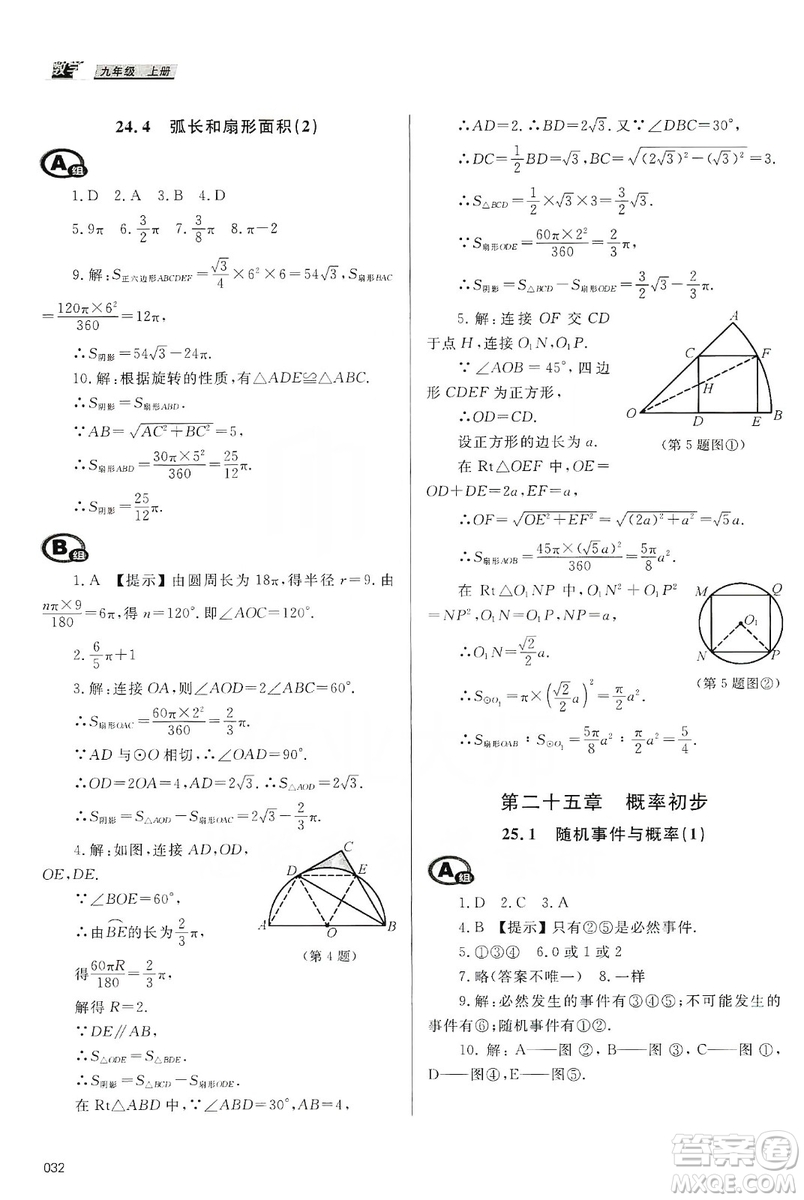 天津教育出版社2019學習質(zhì)量監(jiān)測九年級數(shù)學上冊人教版答案