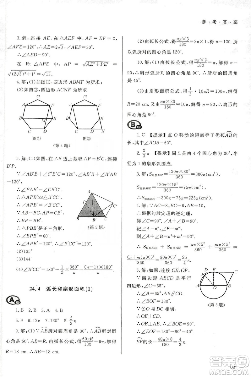 天津教育出版社2019學習質(zhì)量監(jiān)測九年級數(shù)學上冊人教版答案