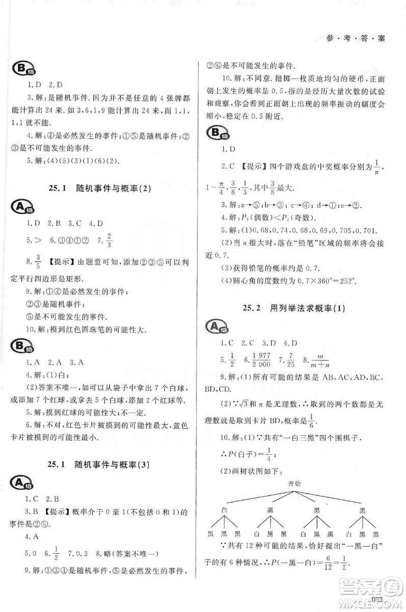 天津教育出版社2019學習質(zhì)量監(jiān)測九年級數(shù)學上冊人教版答案