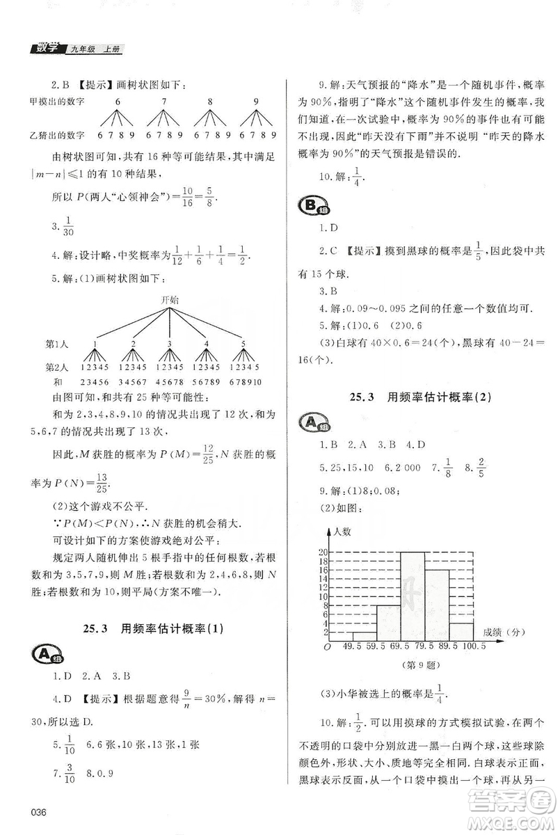 天津教育出版社2019學習質(zhì)量監(jiān)測九年級數(shù)學上冊人教版答案