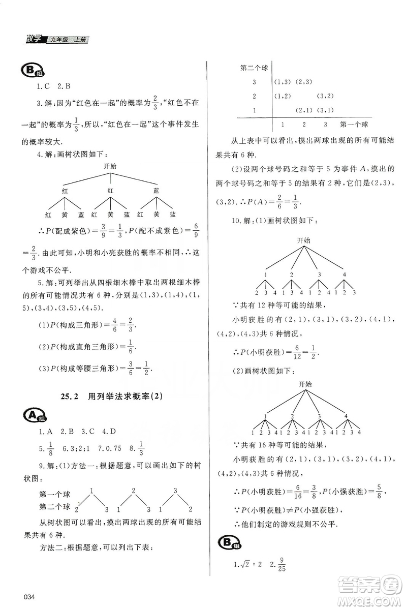 天津教育出版社2019學習質(zhì)量監(jiān)測九年級數(shù)學上冊人教版答案