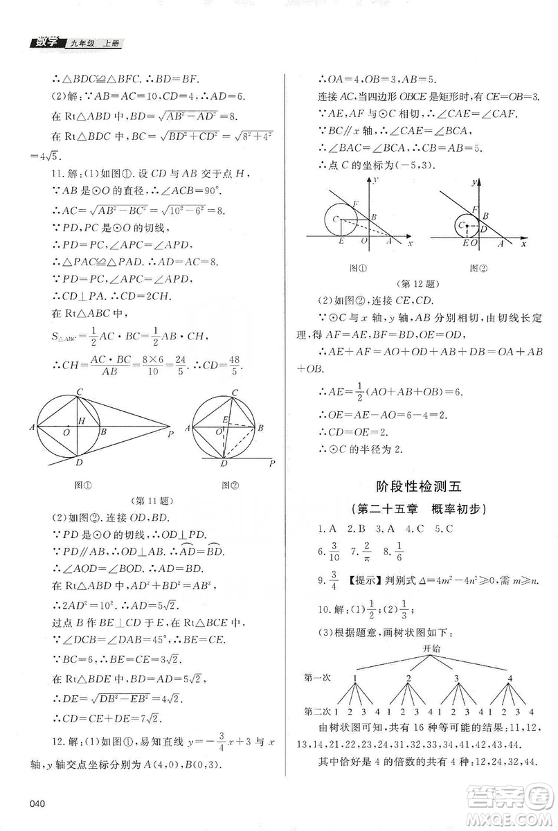 天津教育出版社2019學習質(zhì)量監(jiān)測九年級數(shù)學上冊人教版答案