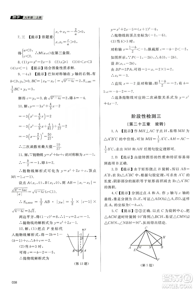 天津教育出版社2019學習質(zhì)量監(jiān)測九年級數(shù)學上冊人教版答案