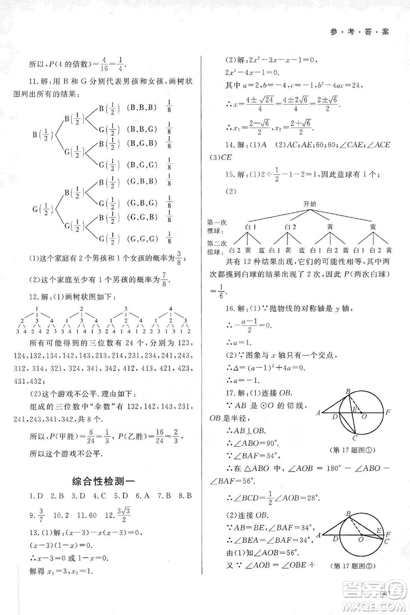 天津教育出版社2019學習質(zhì)量監(jiān)測九年級數(shù)學上冊人教版答案