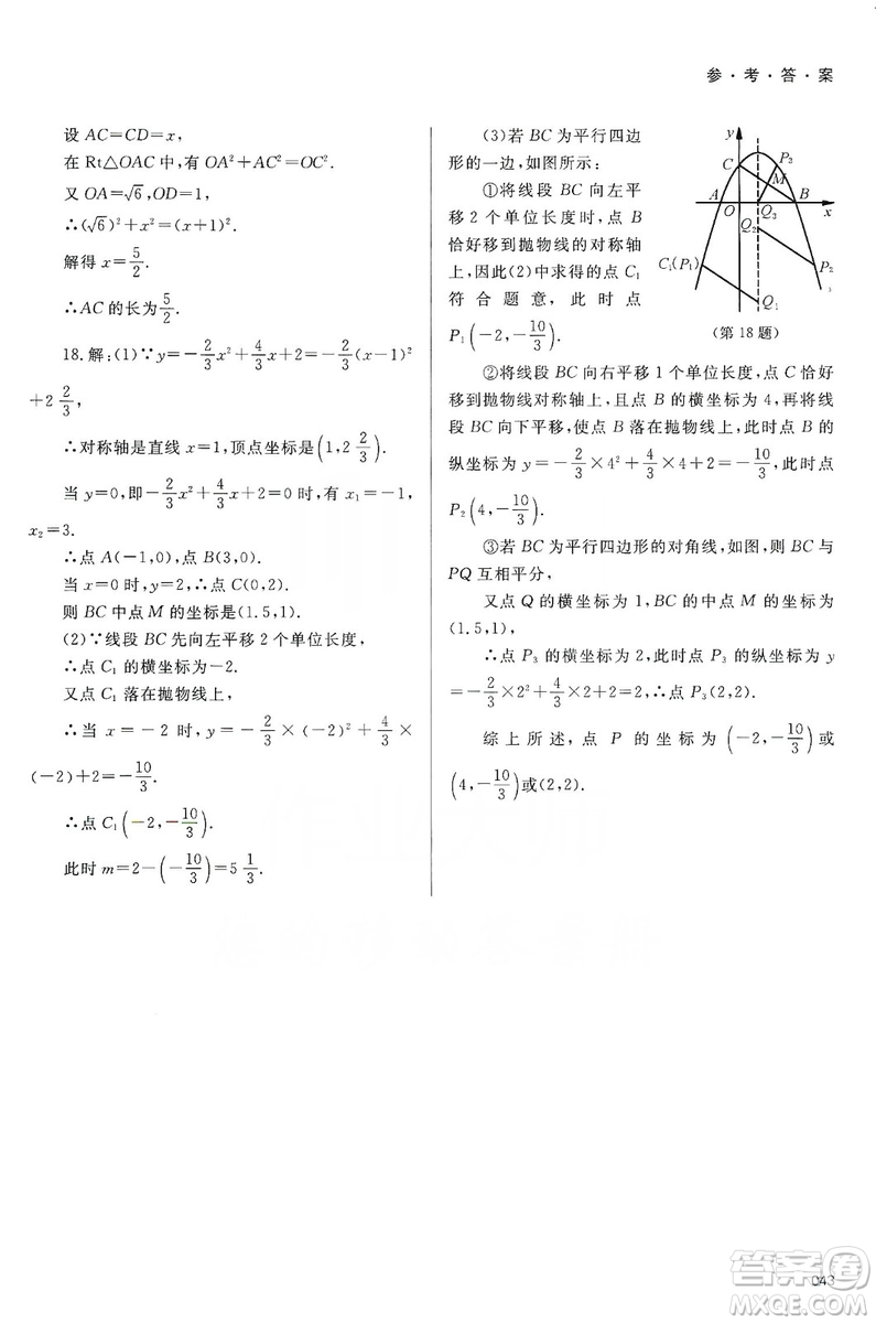 天津教育出版社2019學習質(zhì)量監(jiān)測九年級數(shù)學上冊人教版答案