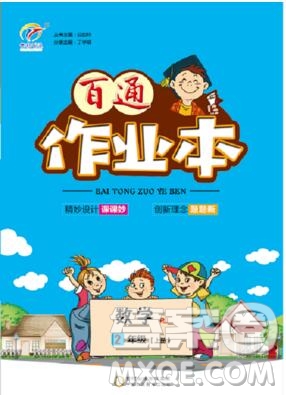 2019年人教版世紀(jì)百通百通作業(yè)本二年級(jí)數(shù)學(xué)上冊(cè)答案