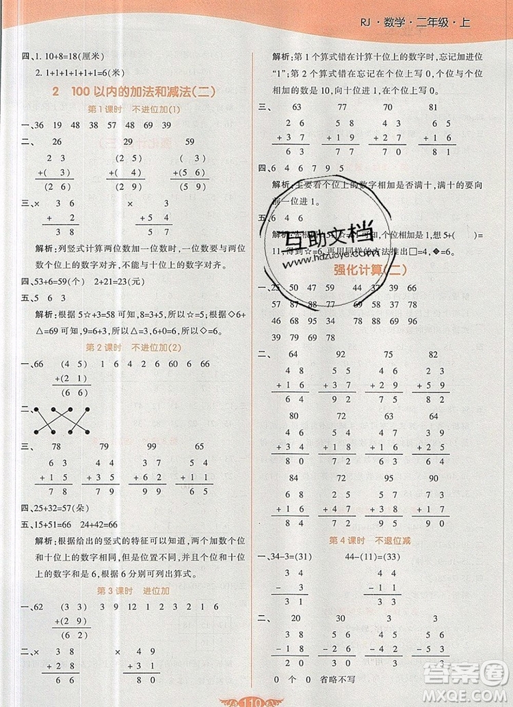 2019年人教版世紀(jì)百通百通作業(yè)本二年級(jí)數(shù)學(xué)上冊(cè)答案