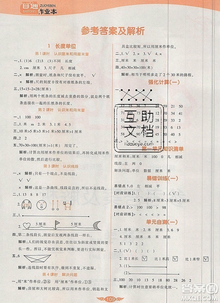 2019年人教版世紀(jì)百通百通作業(yè)本二年級(jí)數(shù)學(xué)上冊(cè)答案