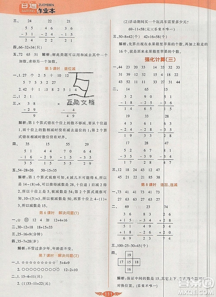 2019年人教版世紀(jì)百通百通作業(yè)本二年級(jí)數(shù)學(xué)上冊(cè)答案