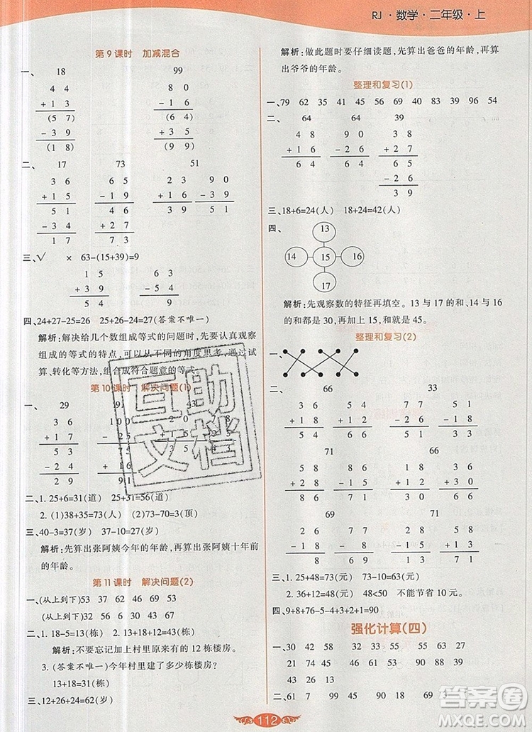 2019年人教版世紀(jì)百通百通作業(yè)本二年級(jí)數(shù)學(xué)上冊(cè)答案