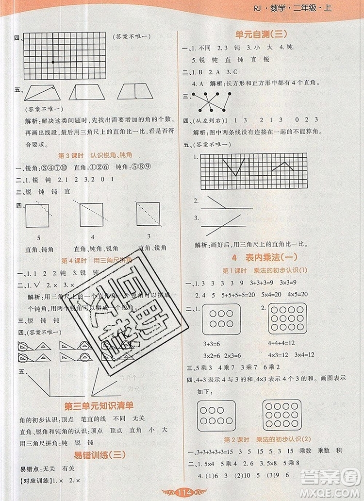 2019年人教版世紀(jì)百通百通作業(yè)本二年級(jí)數(shù)學(xué)上冊(cè)答案