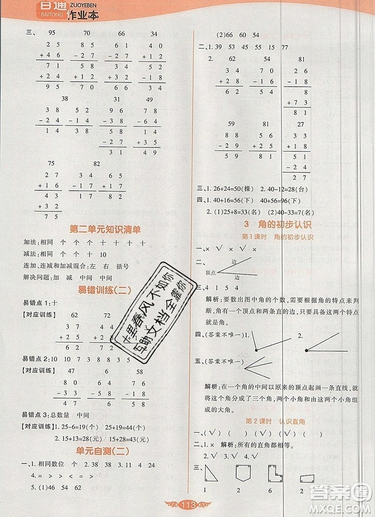 2019年人教版世紀(jì)百通百通作業(yè)本二年級(jí)數(shù)學(xué)上冊(cè)答案