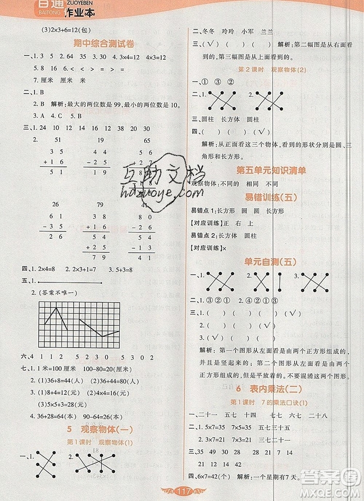 2019年人教版世紀(jì)百通百通作業(yè)本二年級(jí)數(shù)學(xué)上冊(cè)答案