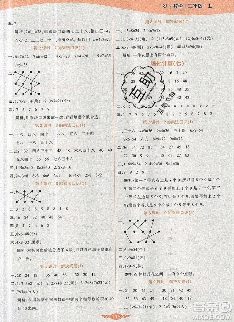 2019年人教版世紀(jì)百通百通作業(yè)本二年級(jí)數(shù)學(xué)上冊(cè)答案