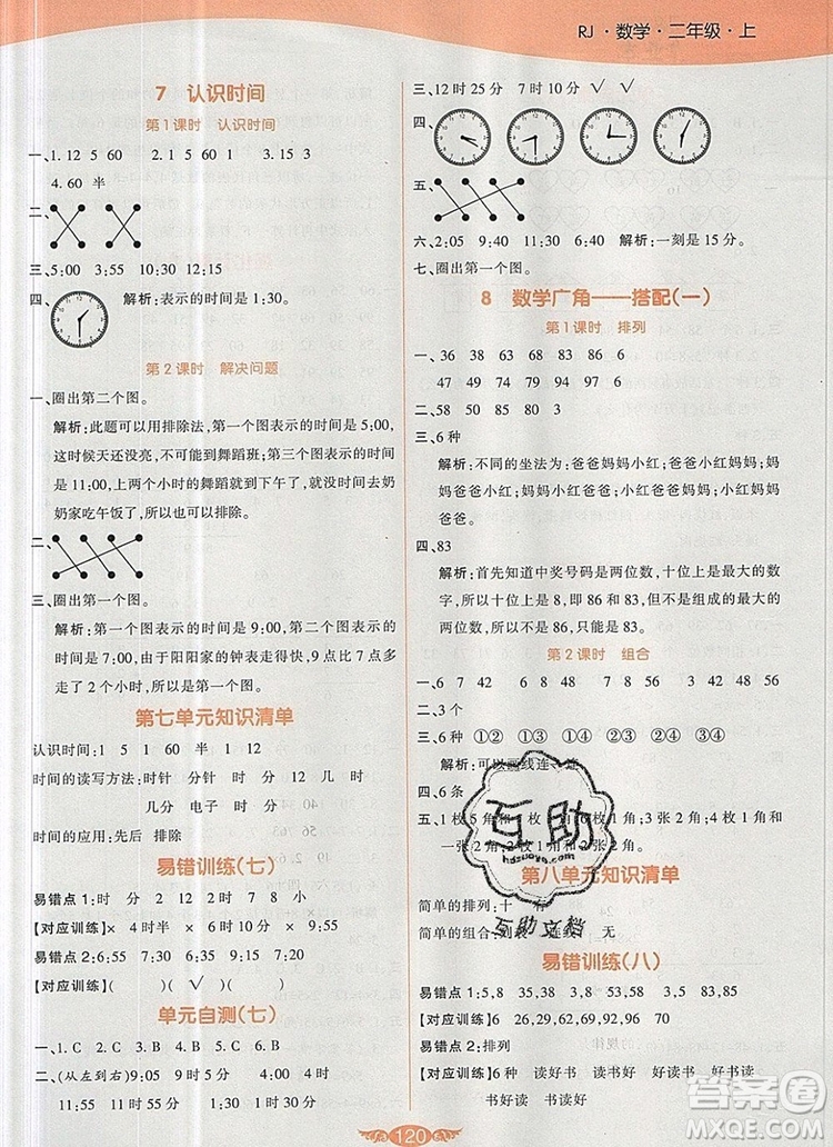 2019年人教版世紀(jì)百通百通作業(yè)本二年級(jí)數(shù)學(xué)上冊(cè)答案