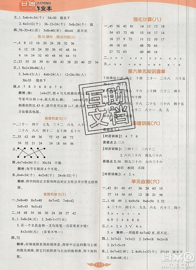 2019年人教版世紀(jì)百通百通作業(yè)本二年級(jí)數(shù)學(xué)上冊(cè)答案