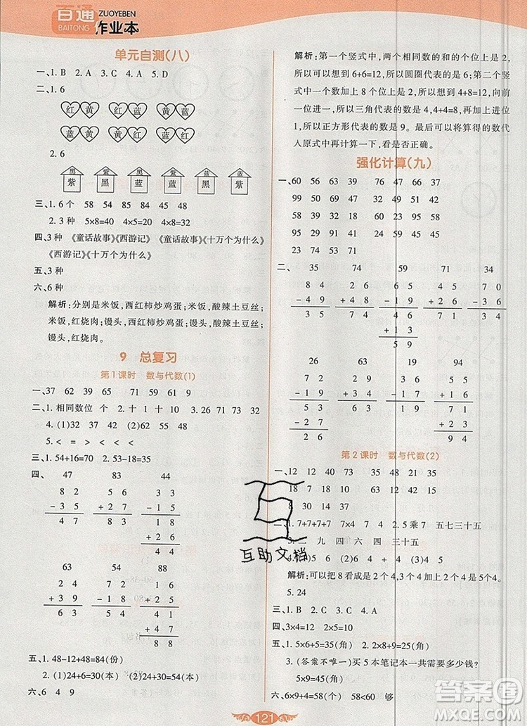 2019年人教版世紀(jì)百通百通作業(yè)本二年級(jí)數(shù)學(xué)上冊(cè)答案