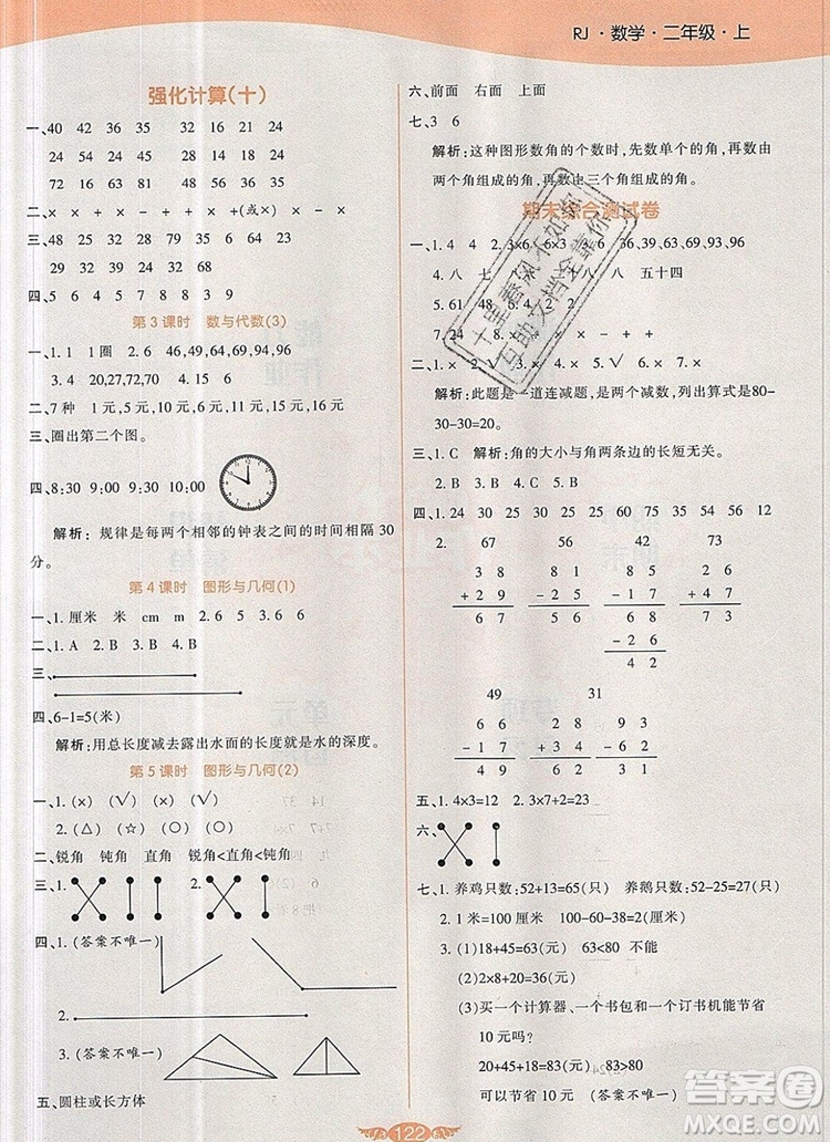 2019年人教版世紀(jì)百通百通作業(yè)本二年級(jí)數(shù)學(xué)上冊(cè)答案