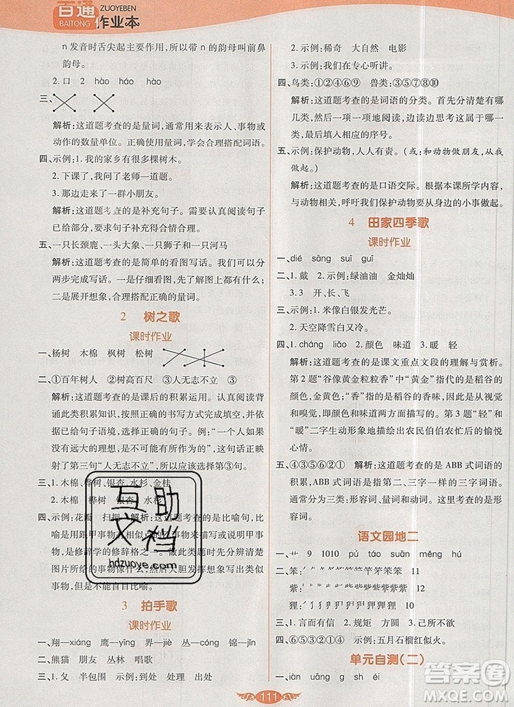 2019年人教版世紀百通百通作業(yè)本二年級語文上冊答案