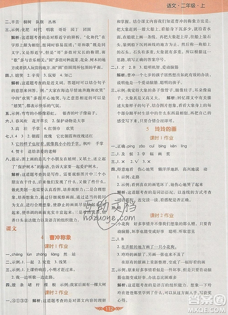 2019年人教版世紀百通百通作業(yè)本二年級語文上冊答案