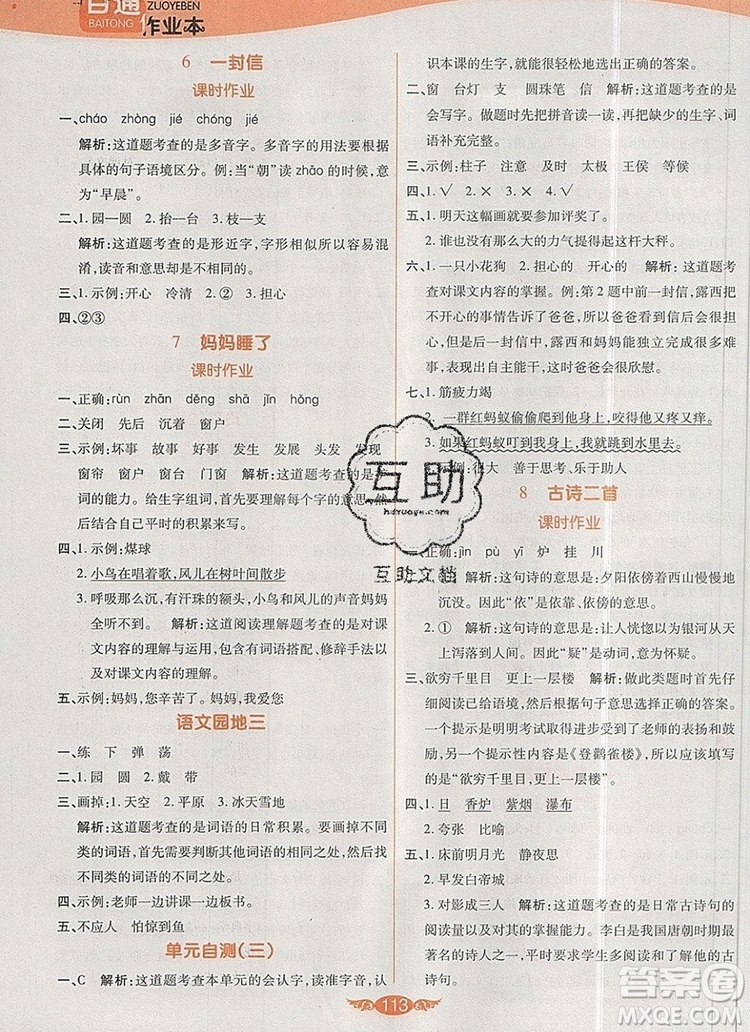 2019年人教版世紀百通百通作業(yè)本二年級語文上冊答案