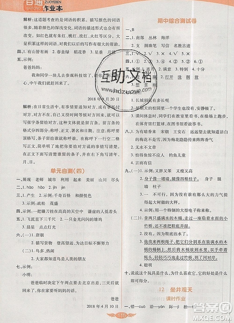 2019年人教版世紀百通百通作業(yè)本二年級語文上冊答案