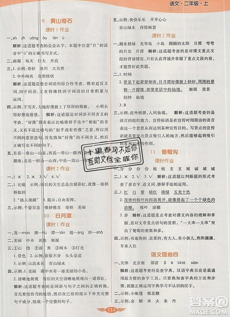 2019年人教版世紀百通百通作業(yè)本二年級語文上冊答案