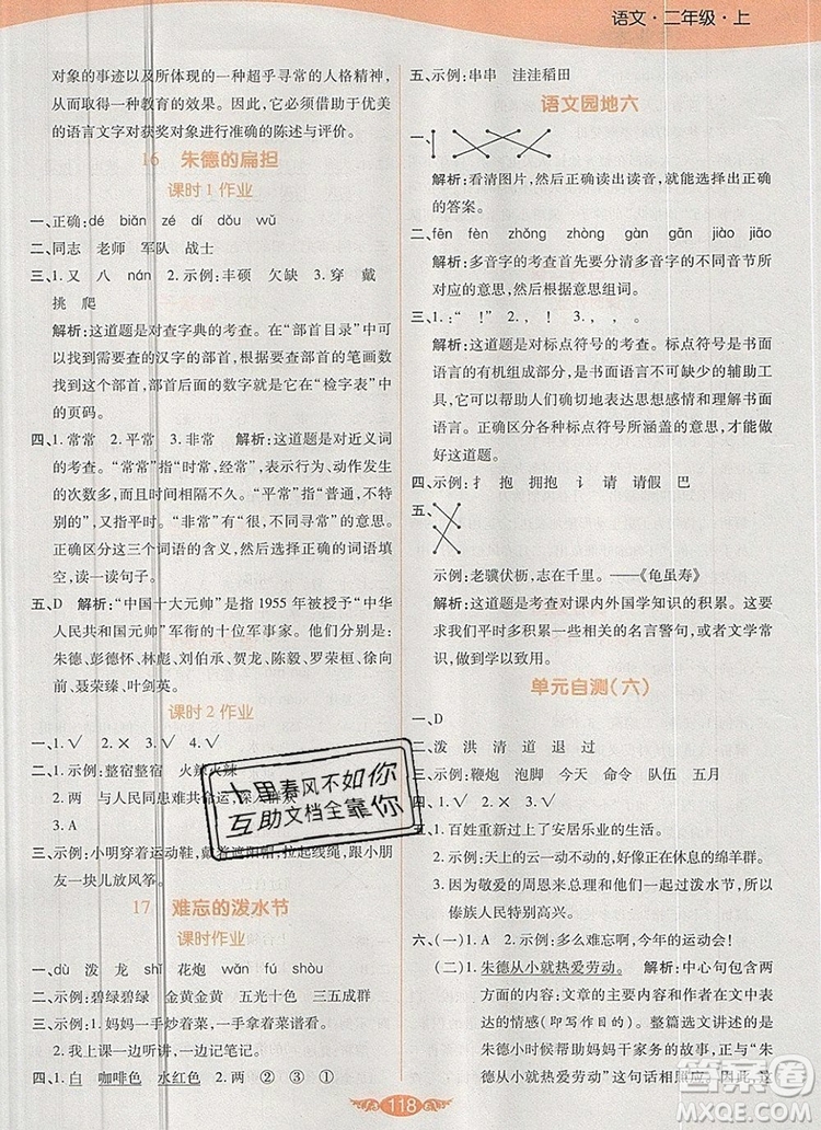 2019年人教版世紀百通百通作業(yè)本二年級語文上冊答案