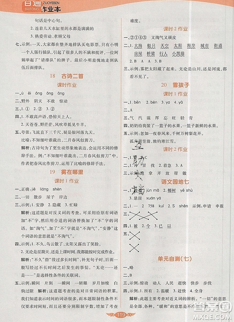 2019年人教版世紀百通百通作業(yè)本二年級語文上冊答案