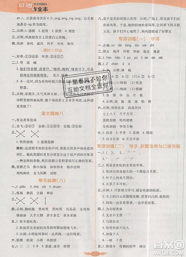 2019年人教版世紀百通百通作業(yè)本二年級語文上冊答案