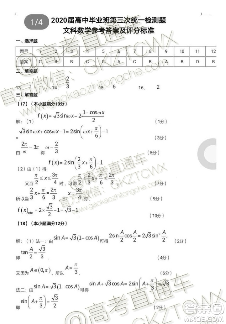 肇慶市2020屆高中畢業(yè)班第一次統(tǒng)一檢測文科數(shù)學(xué)試題及參考答案