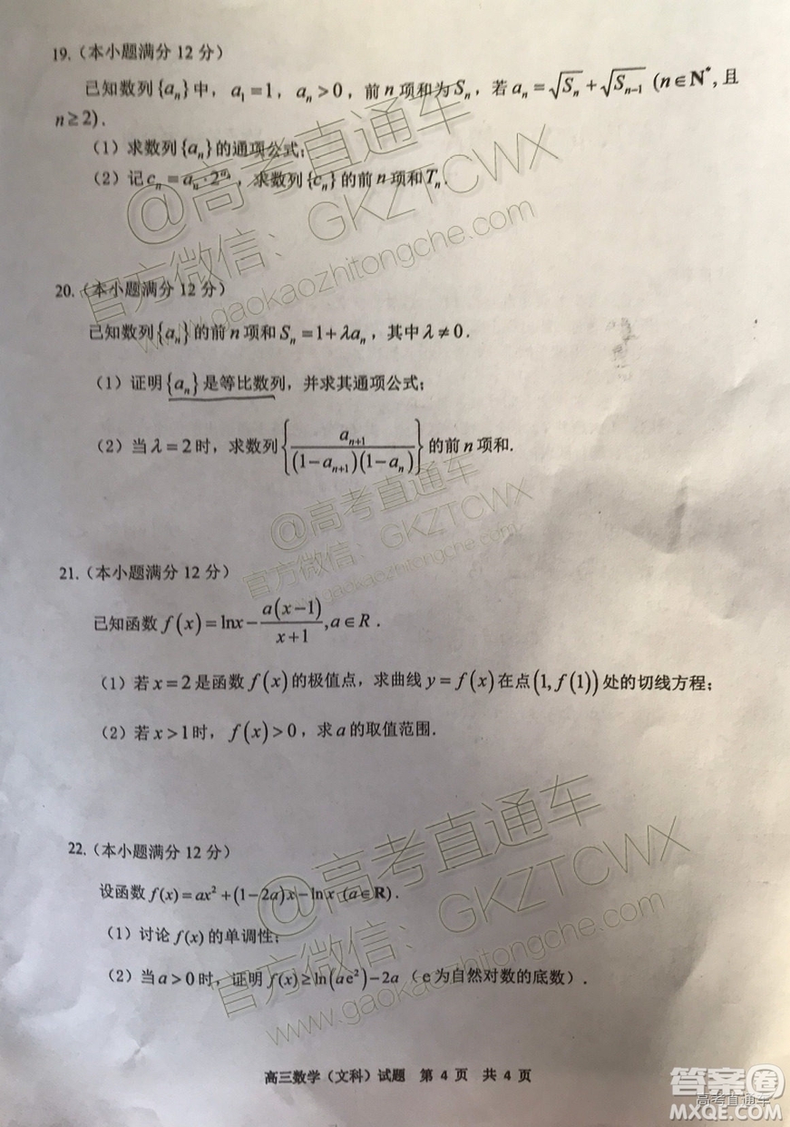 肇慶市2020屆高中畢業(yè)班第一次統(tǒng)一檢測文科數(shù)學(xué)試題及參考答案