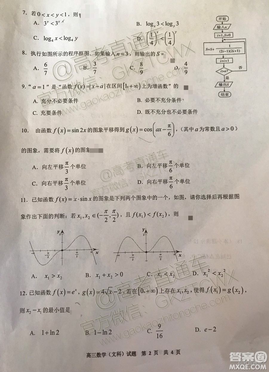 肇慶市2020屆高中畢業(yè)班第一次統(tǒng)一檢測文科數(shù)學(xué)試題及參考答案