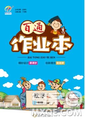 2019年人教版世紀百通百通作業(yè)本一年級數(shù)學上冊答案