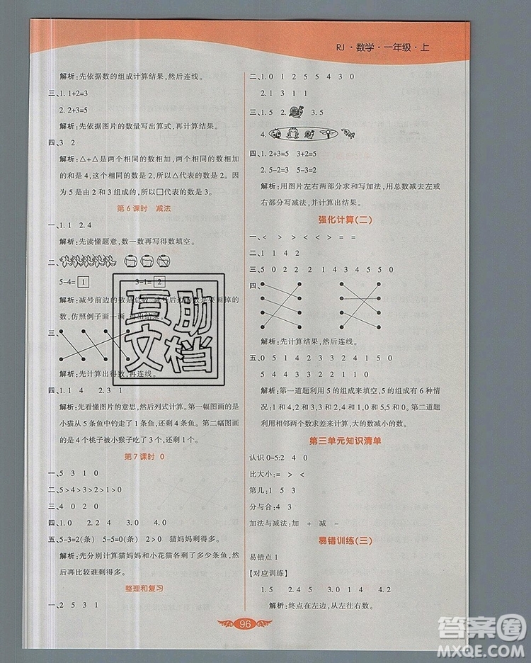 2019年人教版世紀百通百通作業(yè)本一年級數(shù)學上冊答案