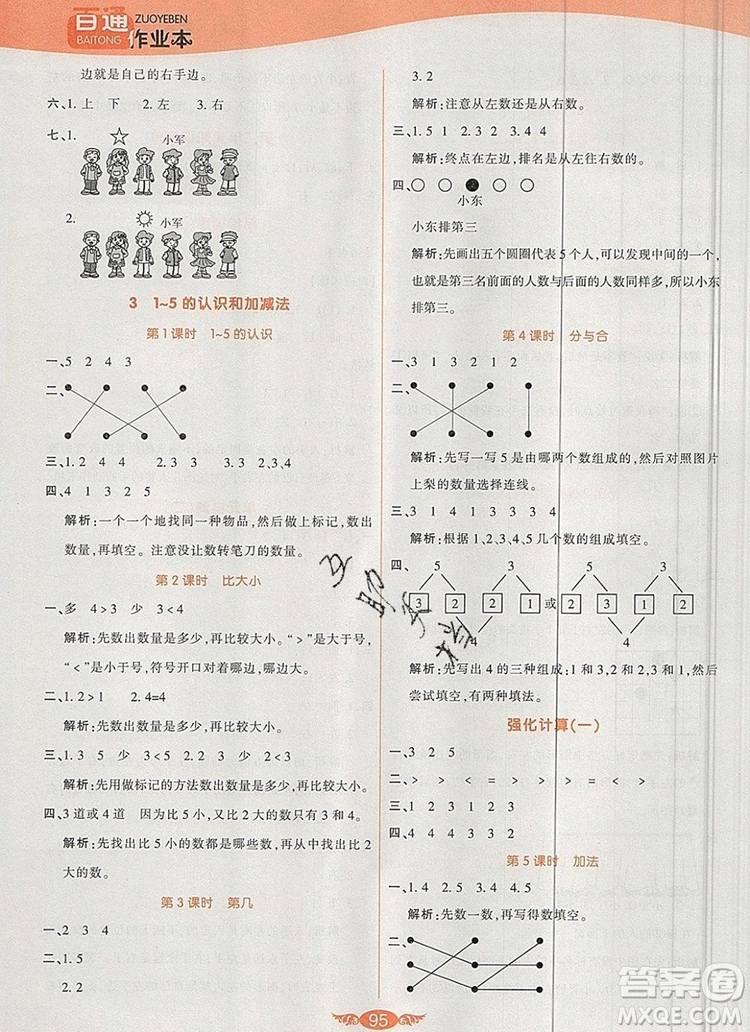 2019年人教版世紀百通百通作業(yè)本一年級數(shù)學上冊答案