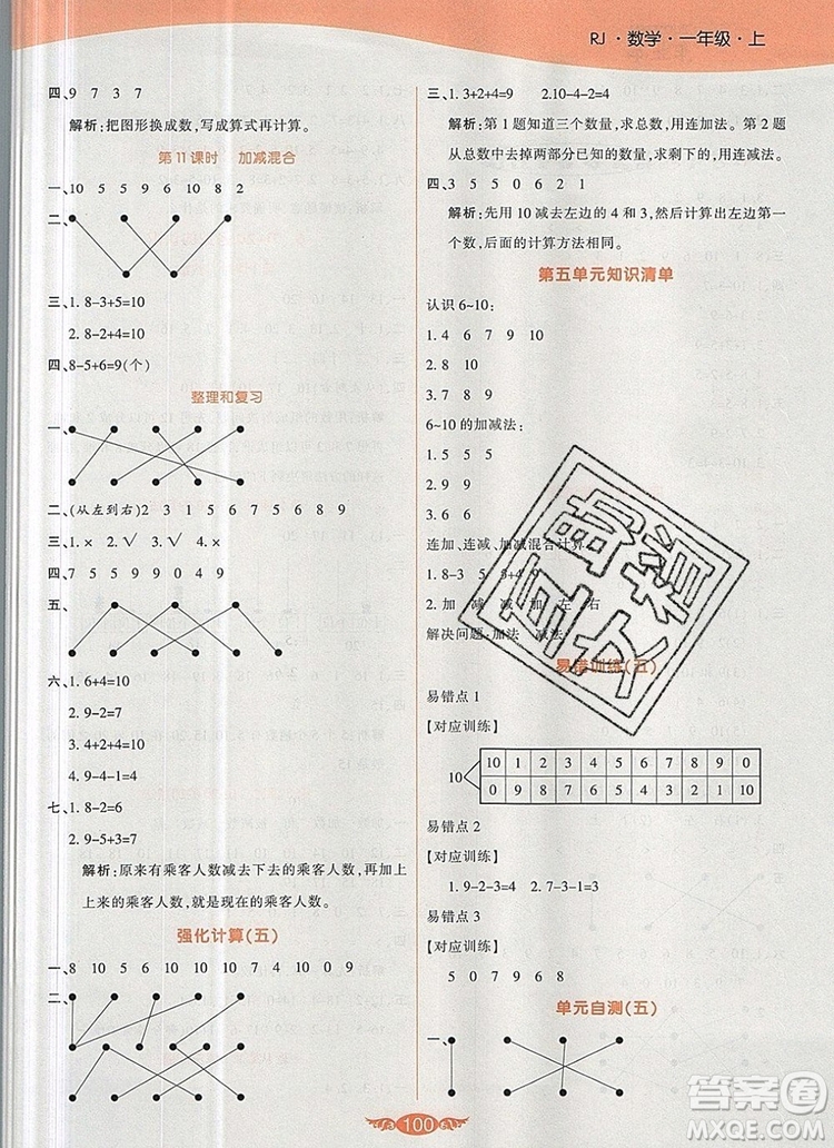 2019年人教版世紀百通百通作業(yè)本一年級數(shù)學上冊答案