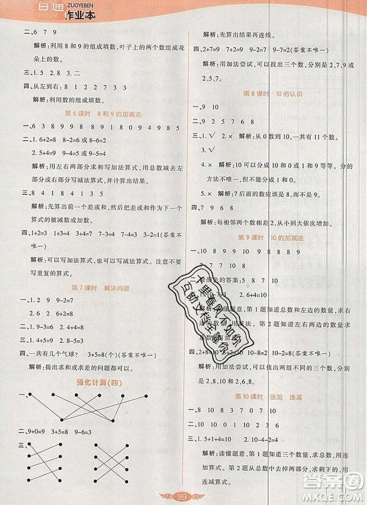 2019年人教版世紀百通百通作業(yè)本一年級數(shù)學上冊答案