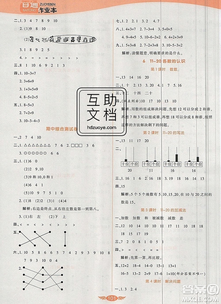 2019年人教版世紀百通百通作業(yè)本一年級數(shù)學上冊答案