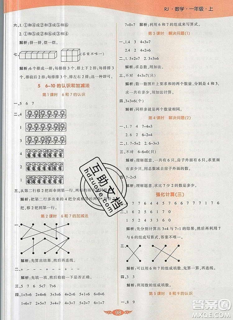 2019年人教版世紀百通百通作業(yè)本一年級數(shù)學上冊答案